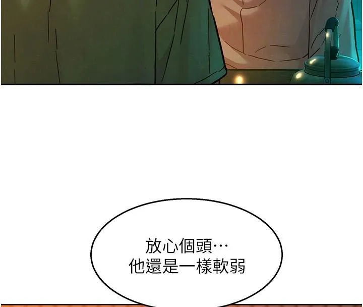 友情万睡 - 第113話-燦爛的仲夏夜 - page 76