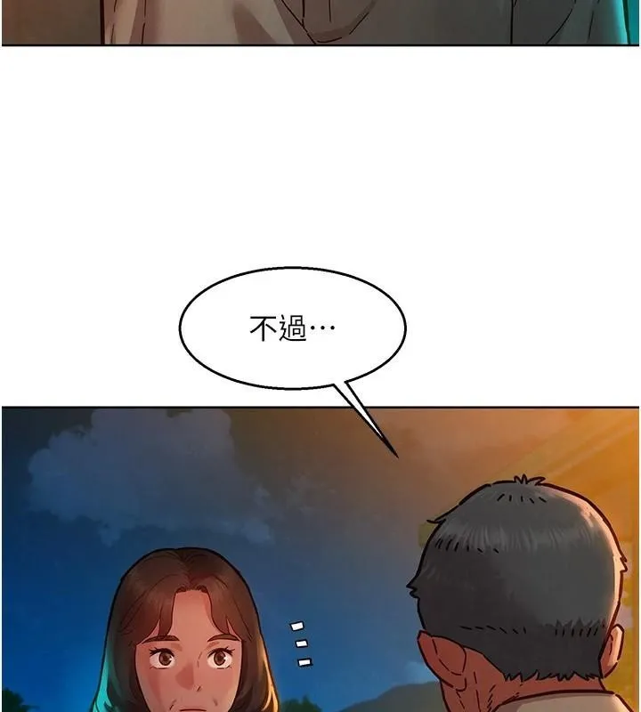 友情万睡 - 第113話-燦爛的仲夏夜 - page 78