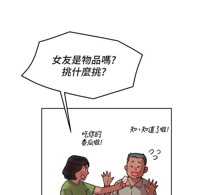 友情万睡 - 第113話-燦爛的仲夏夜 - page 84