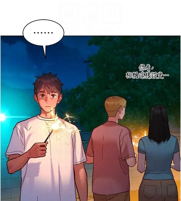 友情万睡 - 第113話-燦爛的仲夏夜 - page 86