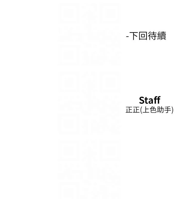 友情万睡 - 第113話-燦爛的仲夏夜 - page 91