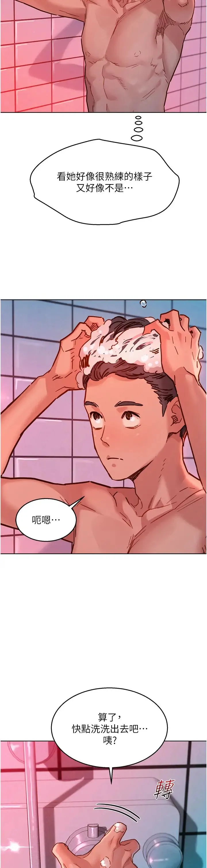 友情万睡 - 第72話-幫你回味高潮的感覺 - page 2