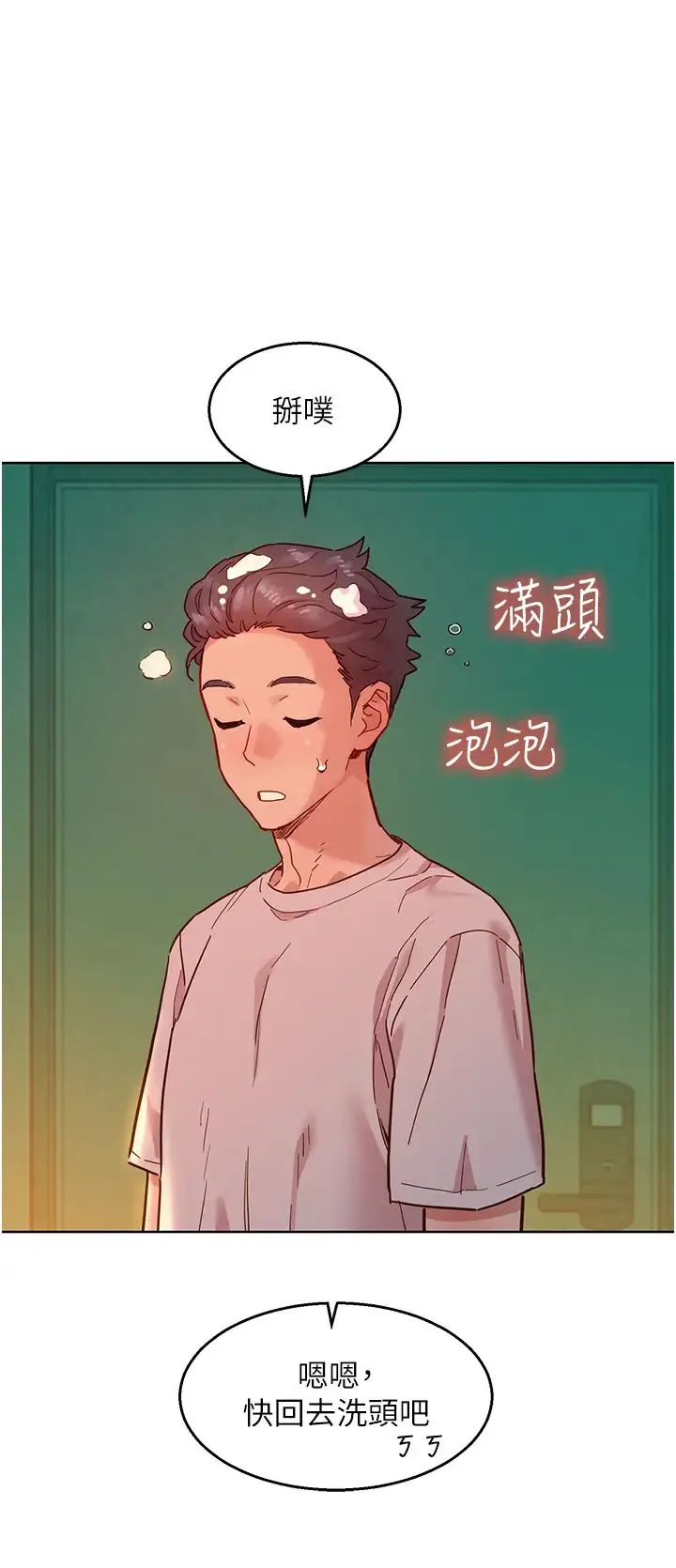 友情万睡 - 第72話-幫你回味高潮的感覺 - page 4