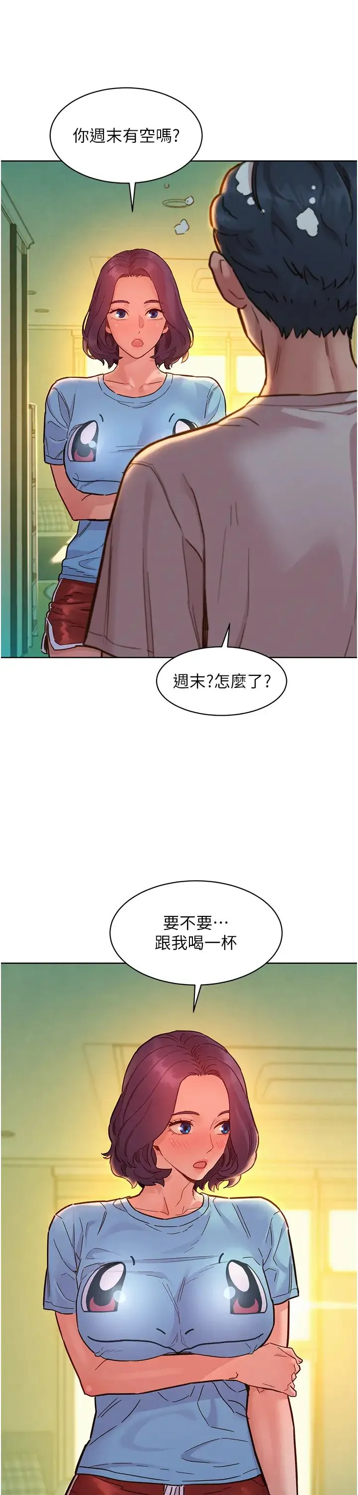 友情万睡 - 第72話-幫你回味高潮的感覺 - page 5