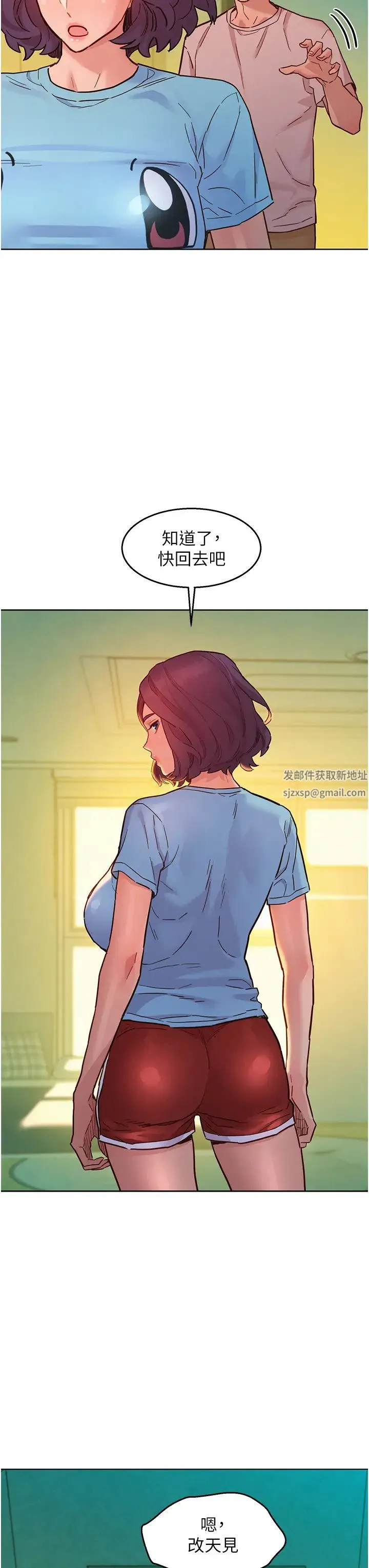 友情万睡 - 第72話-幫你回味高潮的感覺 - page 7