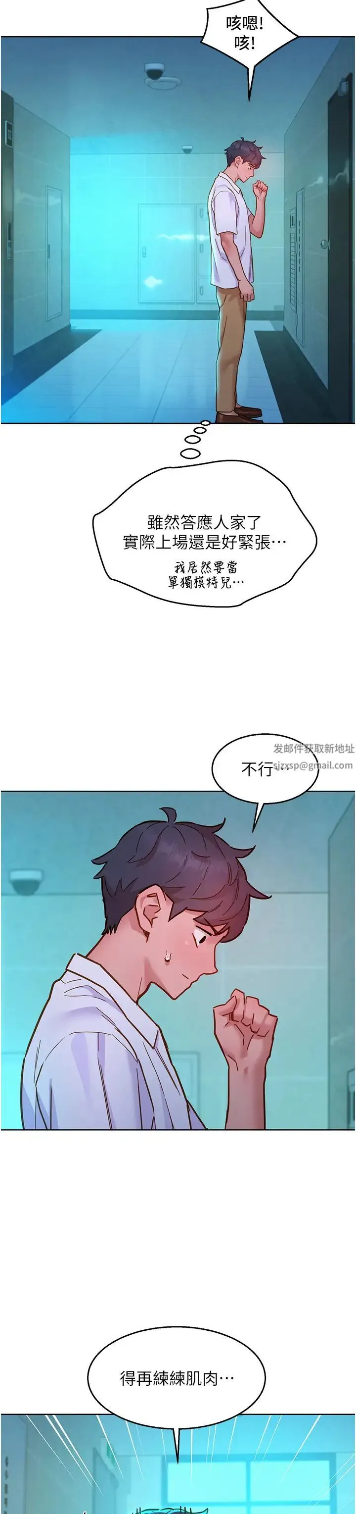 友情万睡 - 第72話-幫你回味高潮的感覺 - page 11