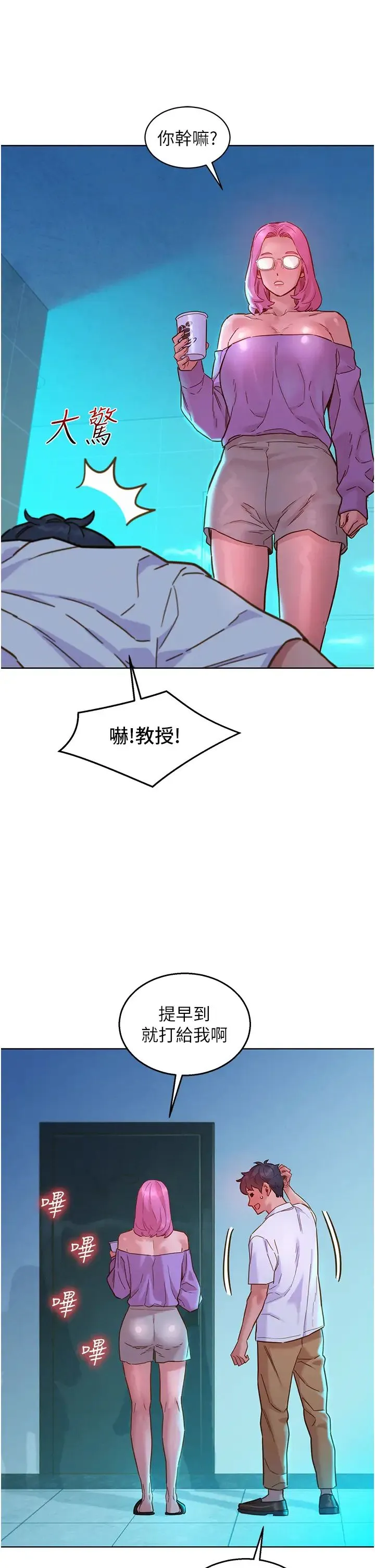 友情万睡 - 第72話-幫你回味高潮的感覺 - page 13