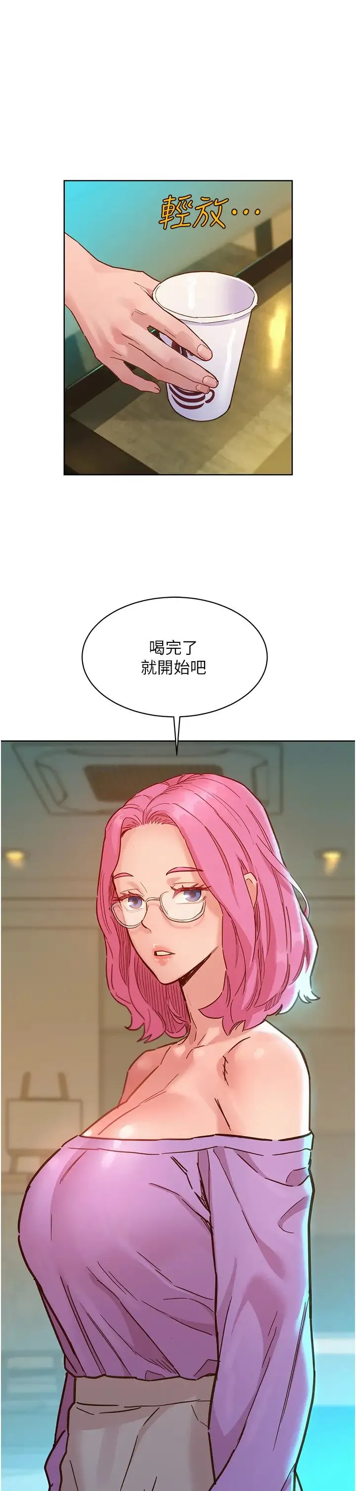 友情万睡 - 第72話-幫你回味高潮的感覺 - page 17