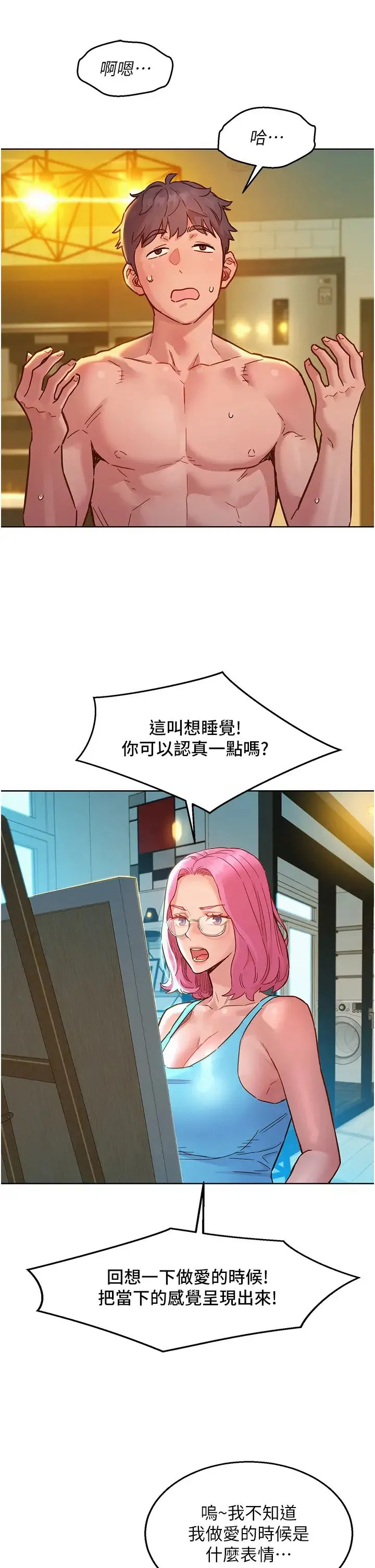 友情万睡 - 第72話-幫你回味高潮的感覺 - page 21