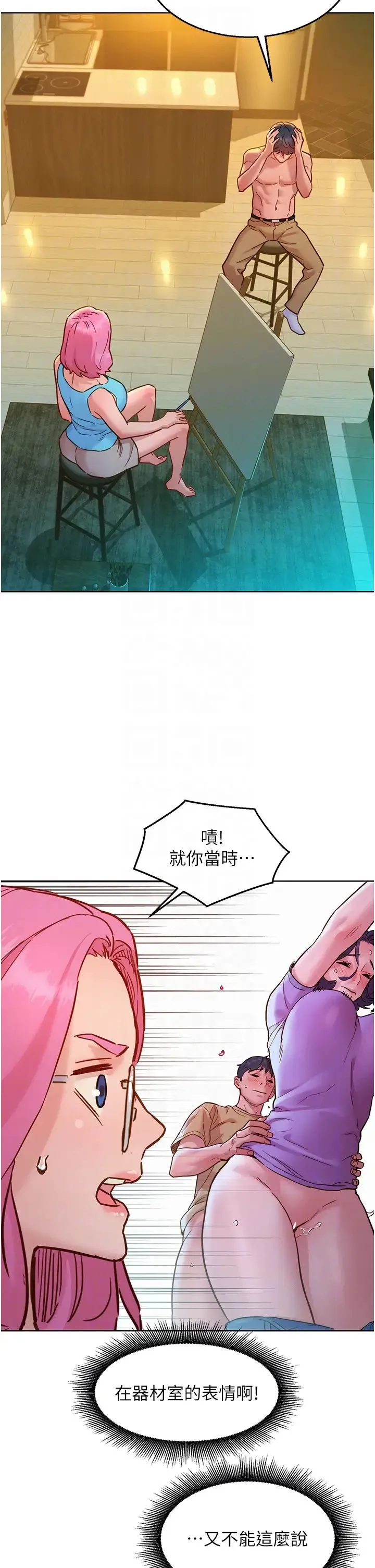 友情万睡 - 第72話-幫你回味高潮的感覺 - page 22