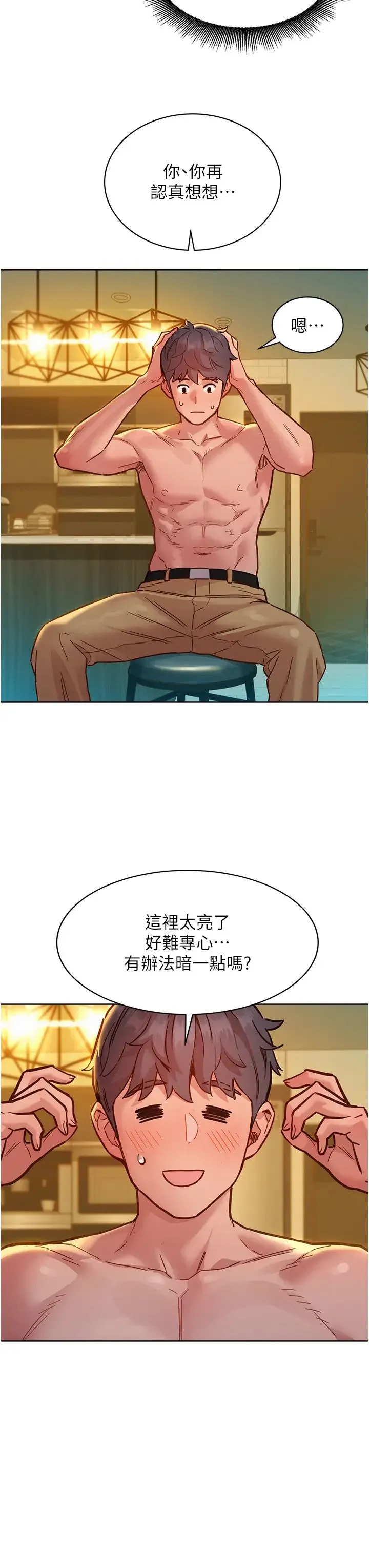 友情万睡 - 第72話-幫你回味高潮的感覺 - page 23
