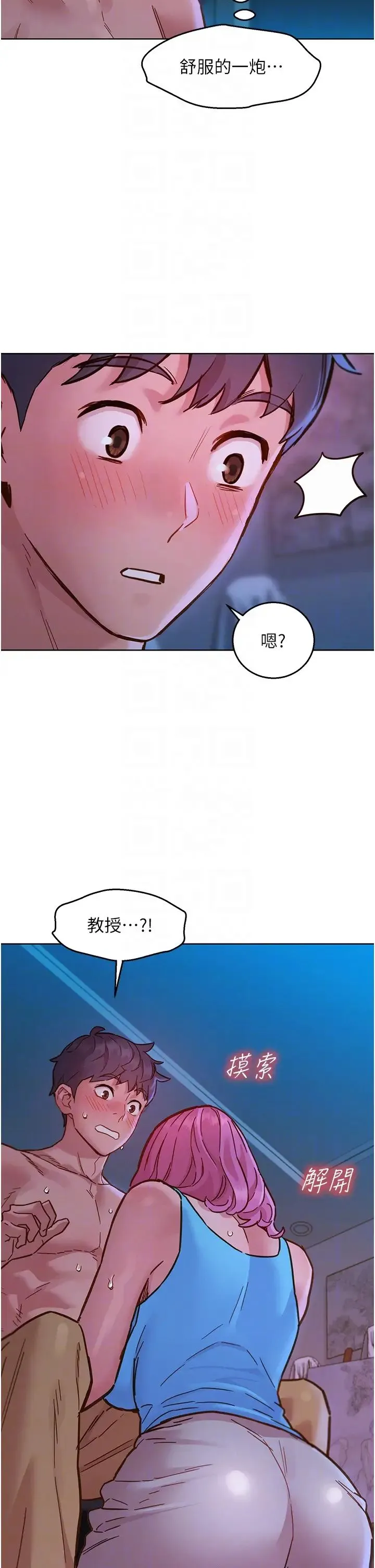 友情万睡 - 第72話-幫你回味高潮的感覺 - page 26