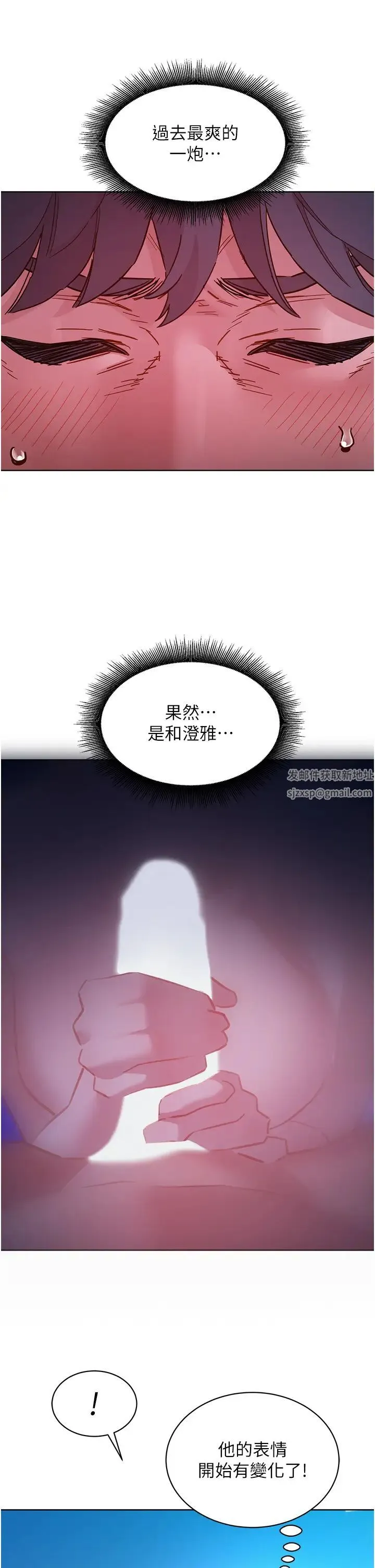 友情万睡 - 第72話-幫你回味高潮的感覺 - page 33