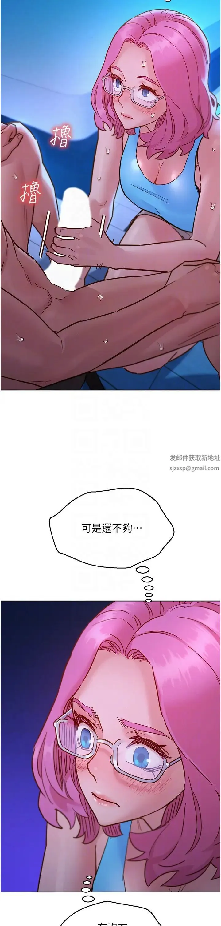 友情万睡 - 第72話-幫你回味高潮的感覺 - page 34