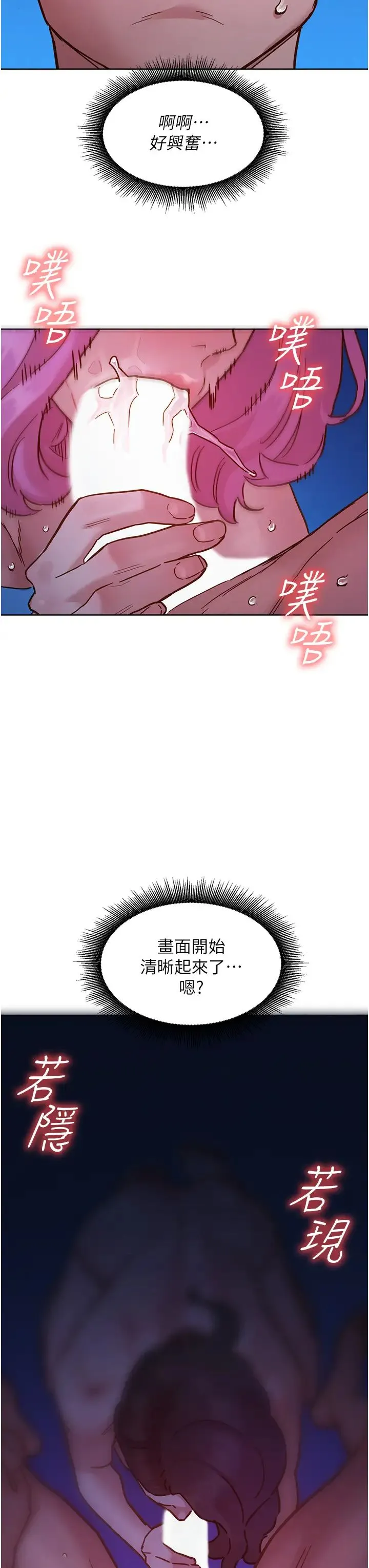 友情万睡 - 第72話-幫你回味高潮的感覺 - page 39