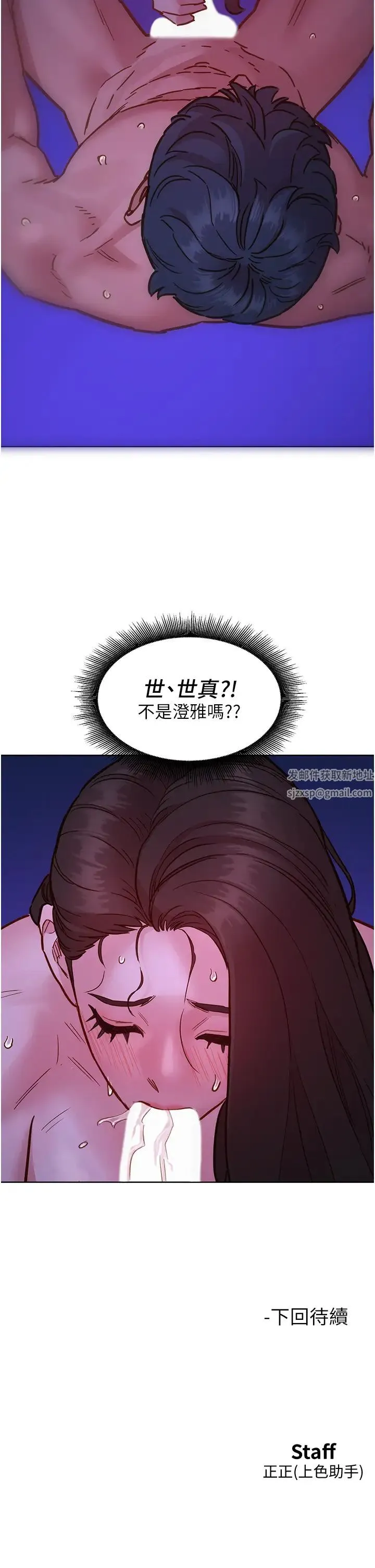 友情万睡 - 第72話-幫你回味高潮的感覺 - page 40