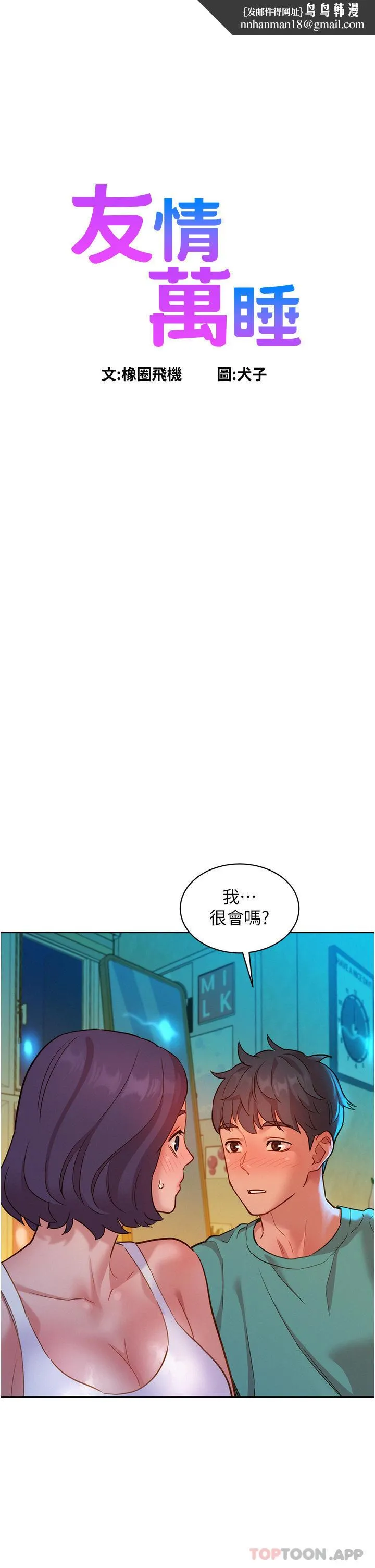 友情万睡 - 第27话-喜欢刺激X头的感觉 - page 1