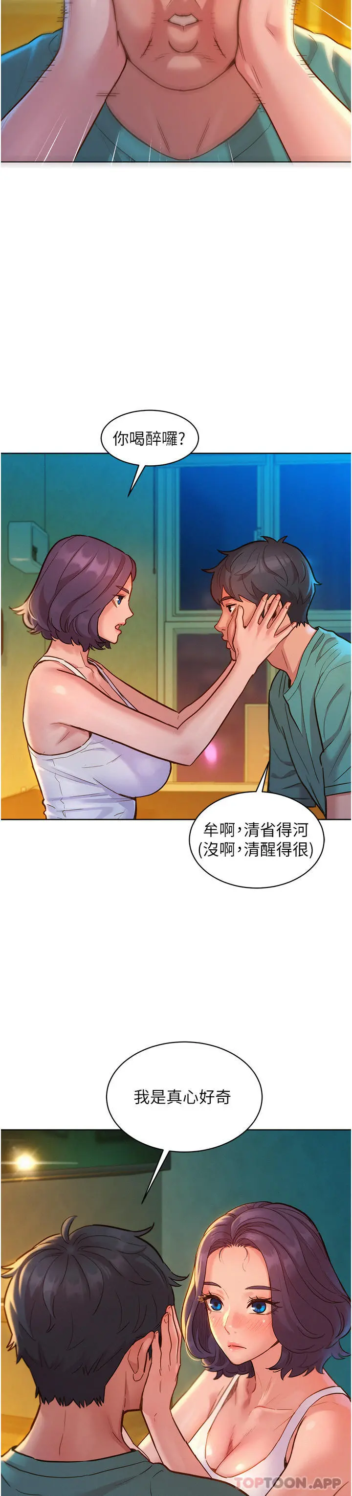 友情万睡 - 第27话-喜欢刺激X头的感觉 - page 3