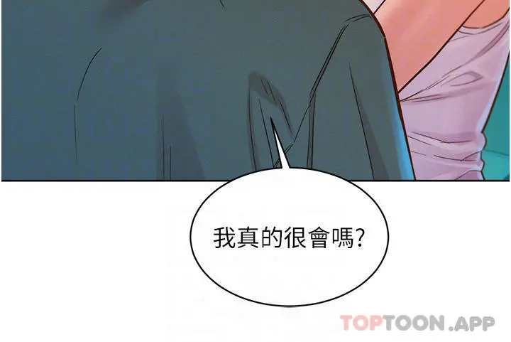 友情万睡 - 第27话-喜欢刺激X头的感觉 - page 4
