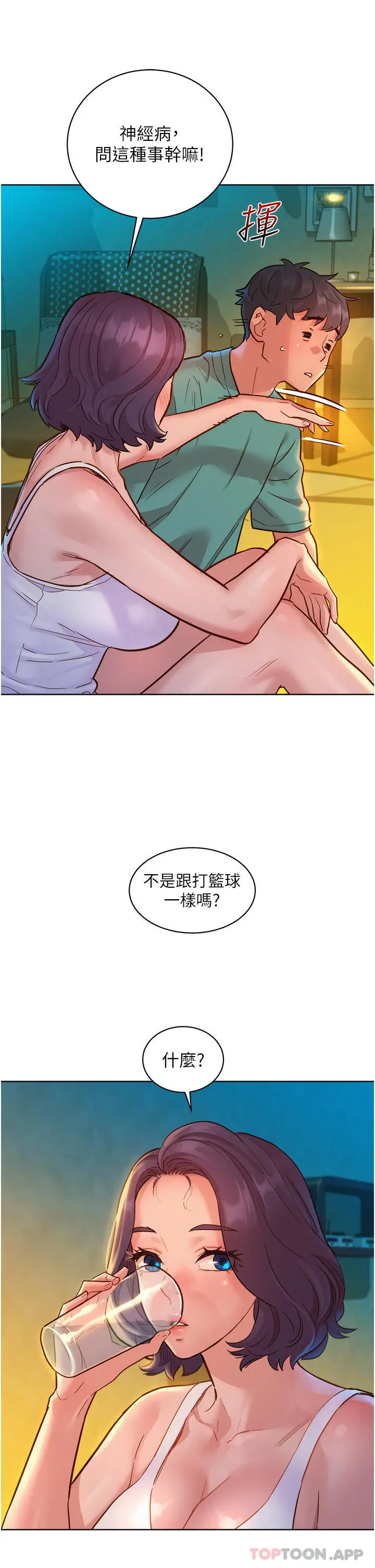 友情万睡 - 第27话-喜欢刺激X头的感觉 - page 5