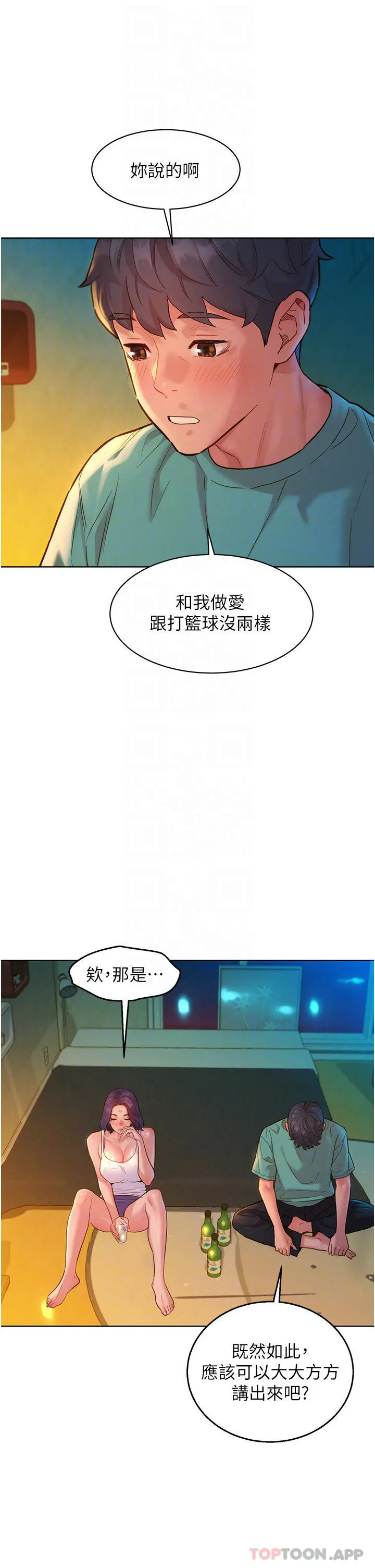 友情万睡 - 第27话-喜欢刺激X头的感觉 - page 6