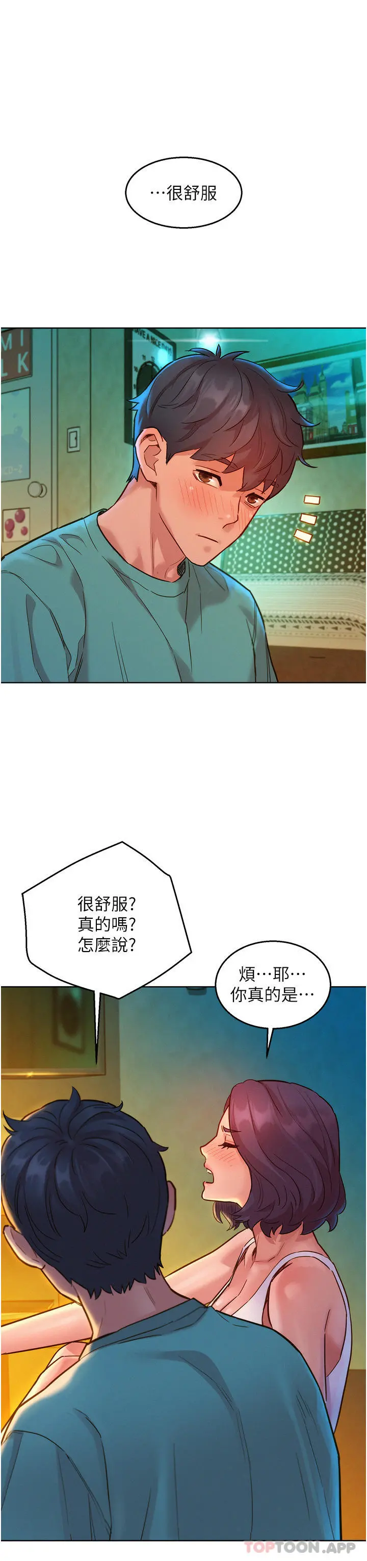 友情万睡 - 第27话-喜欢刺激X头的感觉 - page 7