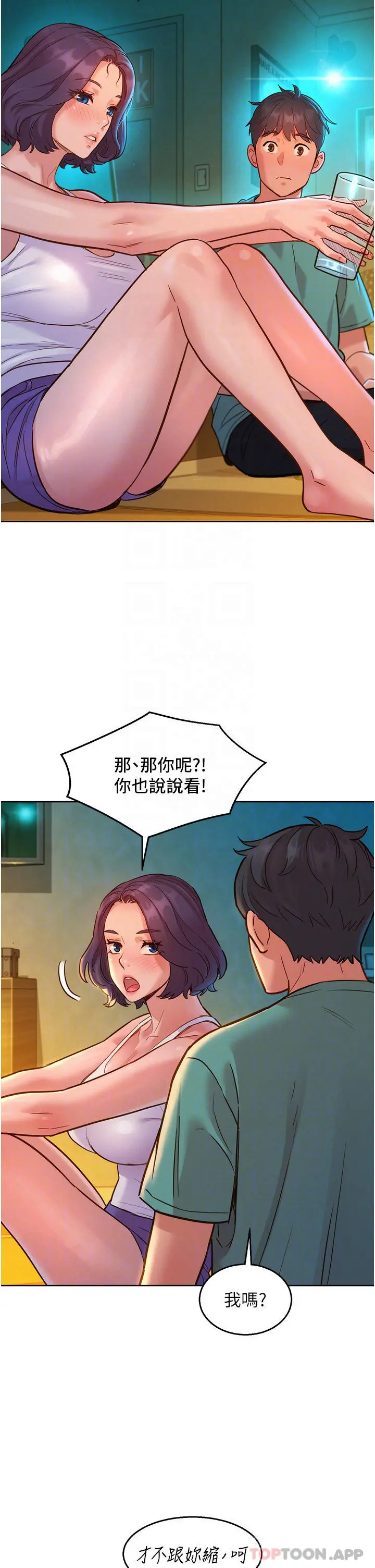 友情万睡 - 第27话-喜欢刺激X头的感觉 - page 9