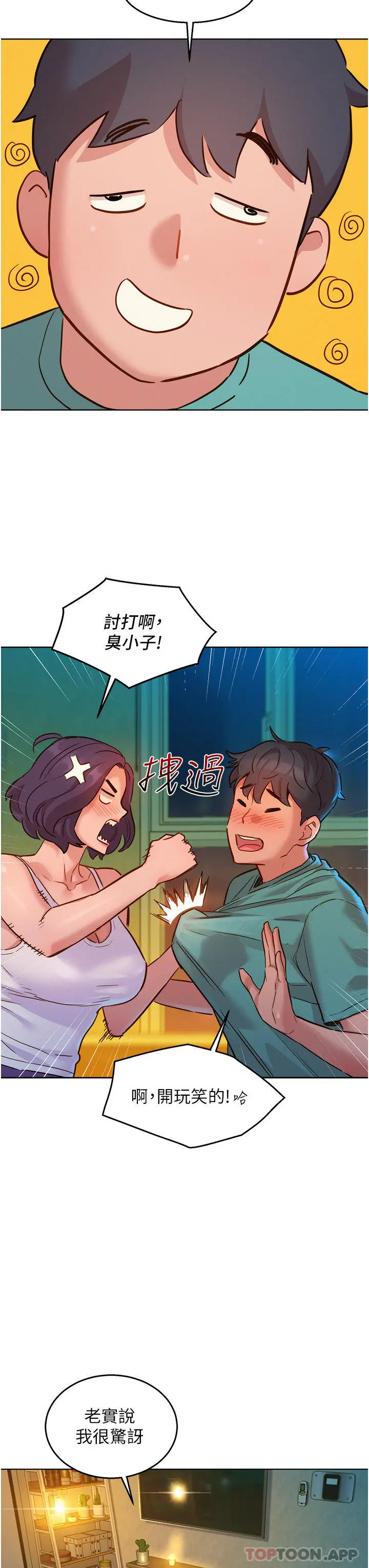 友情万睡 - 第27话-喜欢刺激X头的感觉 - page 10