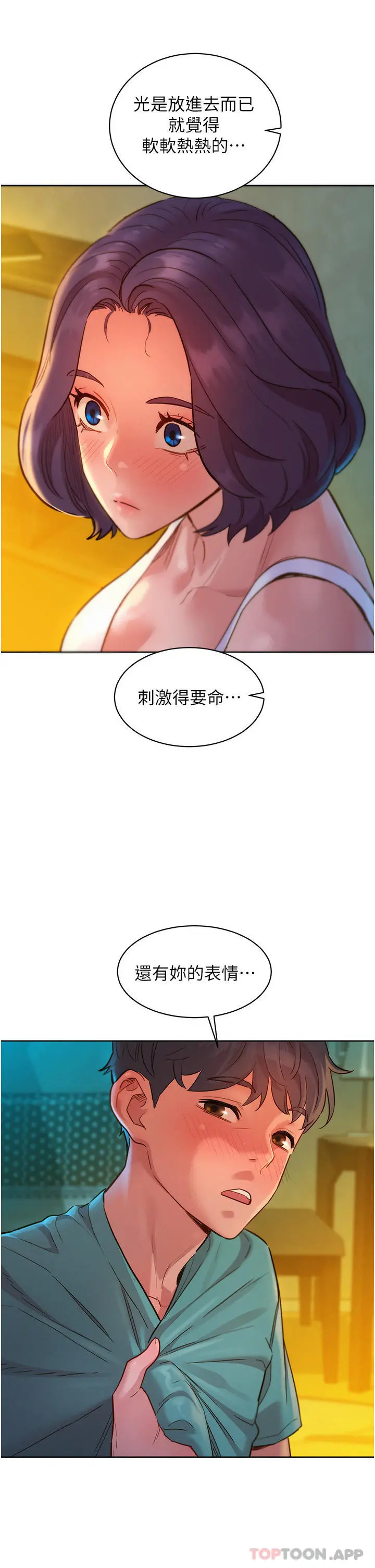 友情万睡 - 第27话-喜欢刺激X头的感觉 - page 12