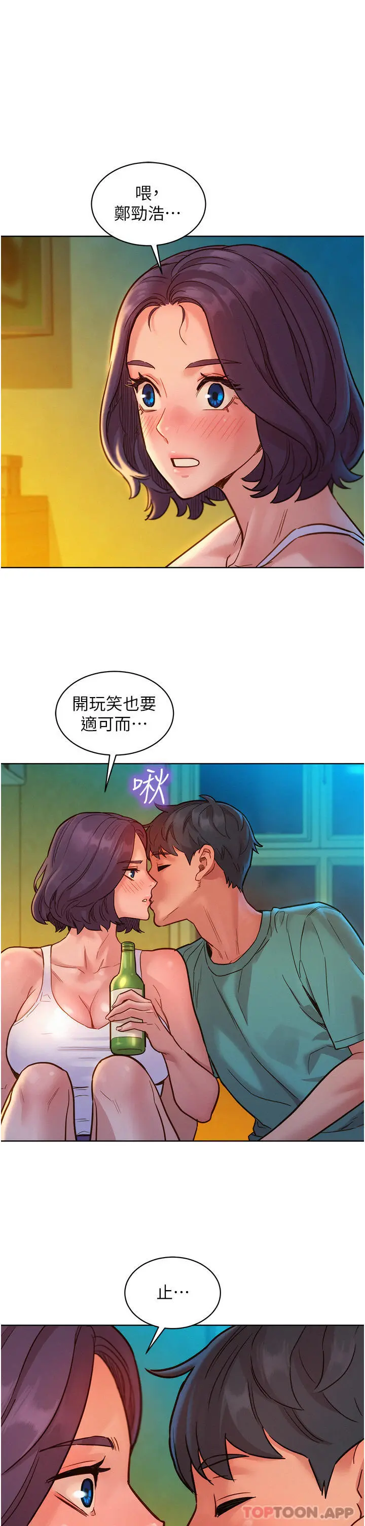 友情万睡 - 第27话-喜欢刺激X头的感觉 - page 16