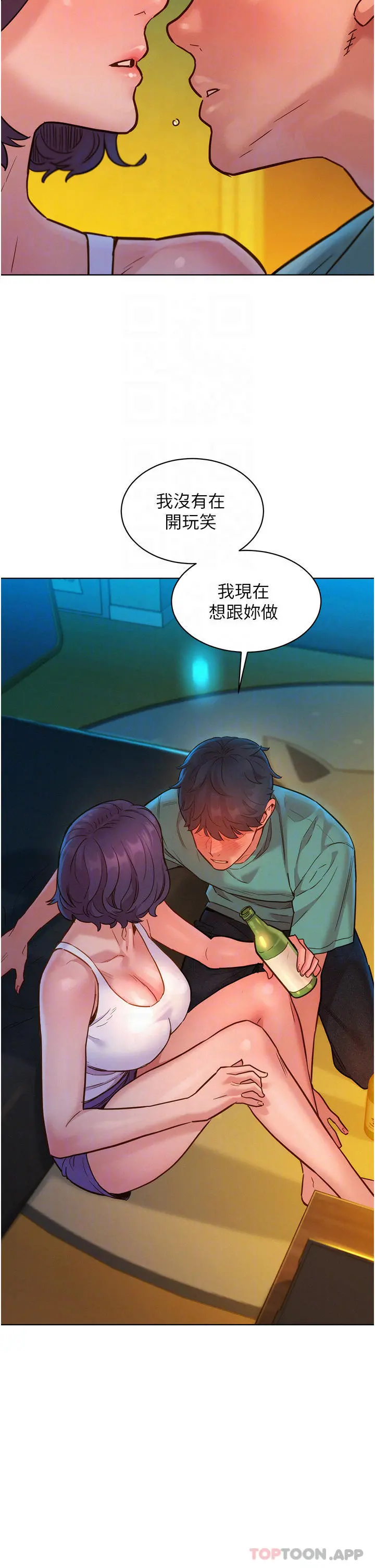 友情万睡 - 第27话-喜欢刺激X头的感觉 - page 17