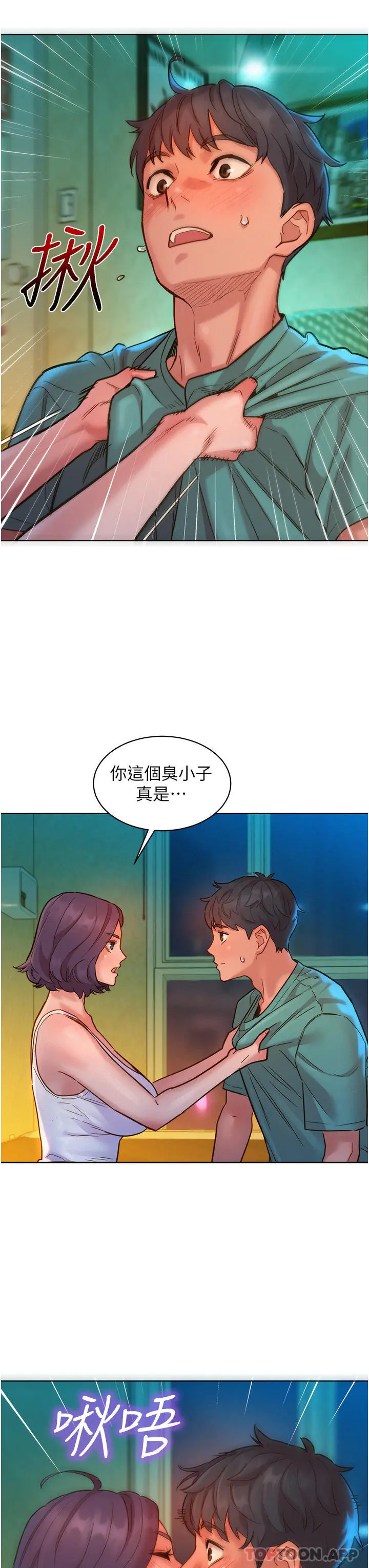 友情万睡 - 第27话-喜欢刺激X头的感觉 - page 18
