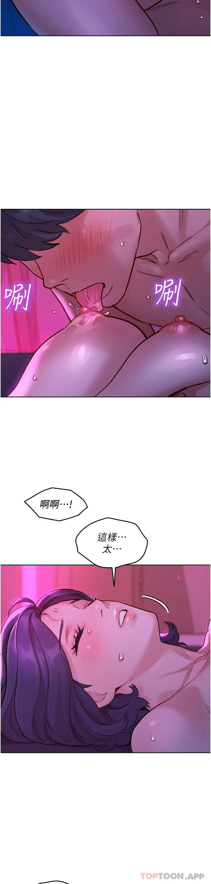 友情万睡 - 第27话-喜欢刺激X头的感觉 - page 25