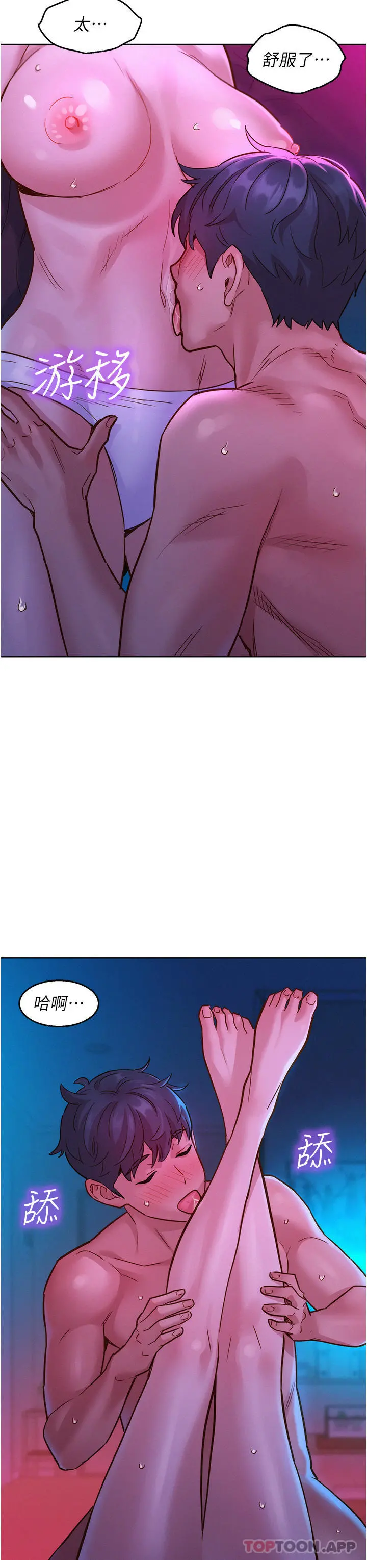 友情万睡 - 第27话-喜欢刺激X头的感觉 - page 26