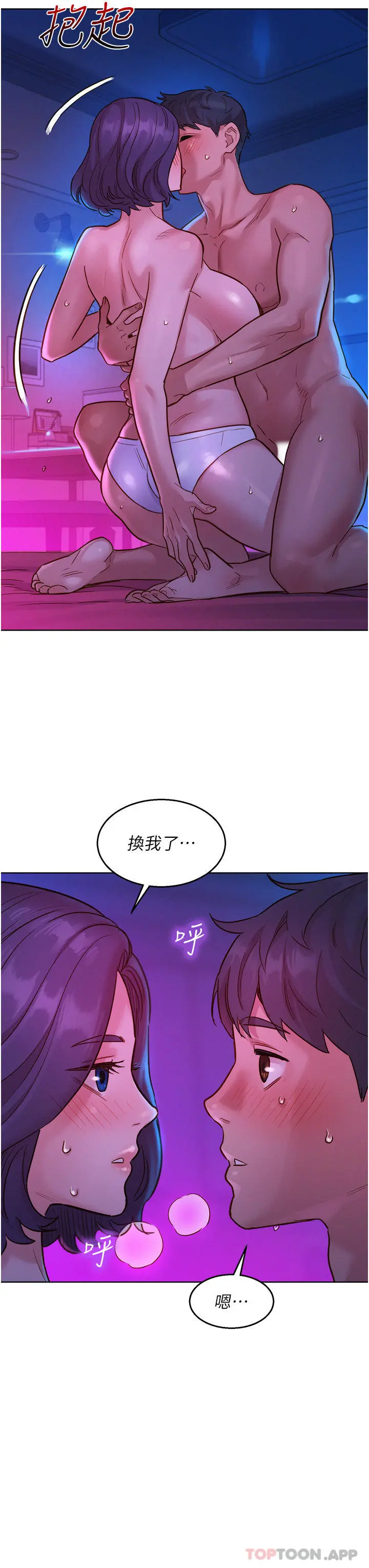 友情万睡 - 第27话-喜欢刺激X头的感觉 - page 34