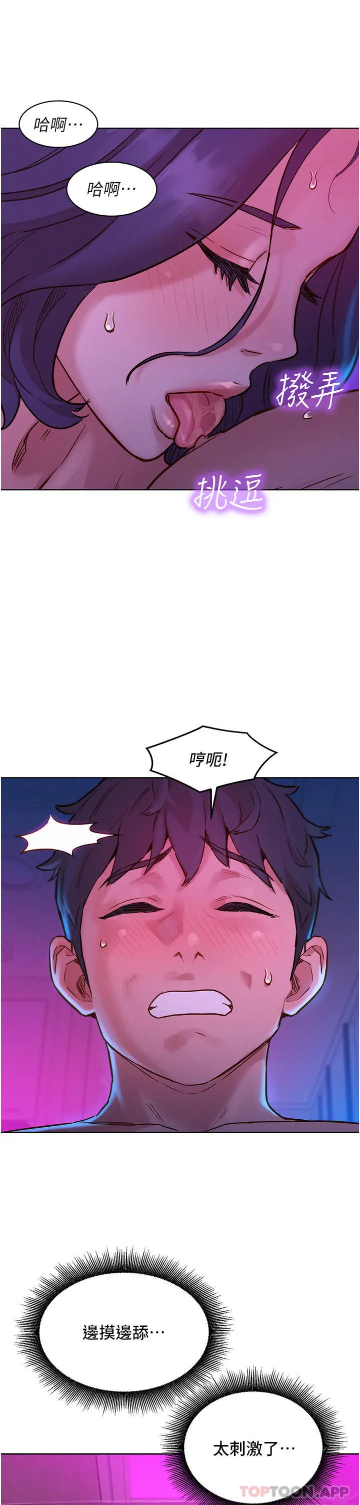 友情万睡 - 第27话-喜欢刺激X头的感觉 - page 36
