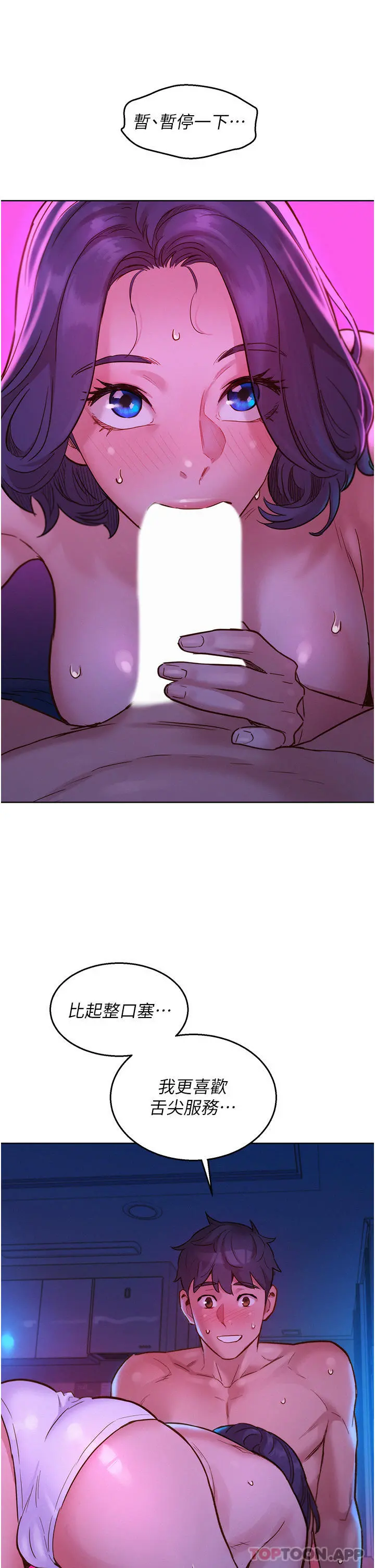 友情万睡 - 第27话-喜欢刺激X头的感觉 - page 40