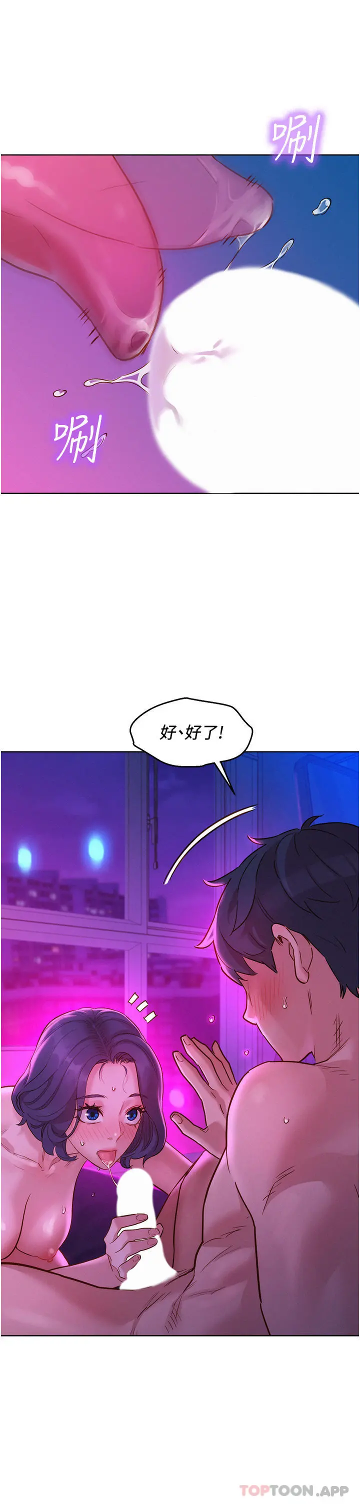 友情万睡 - 第27话-喜欢刺激X头的感觉 - page 43