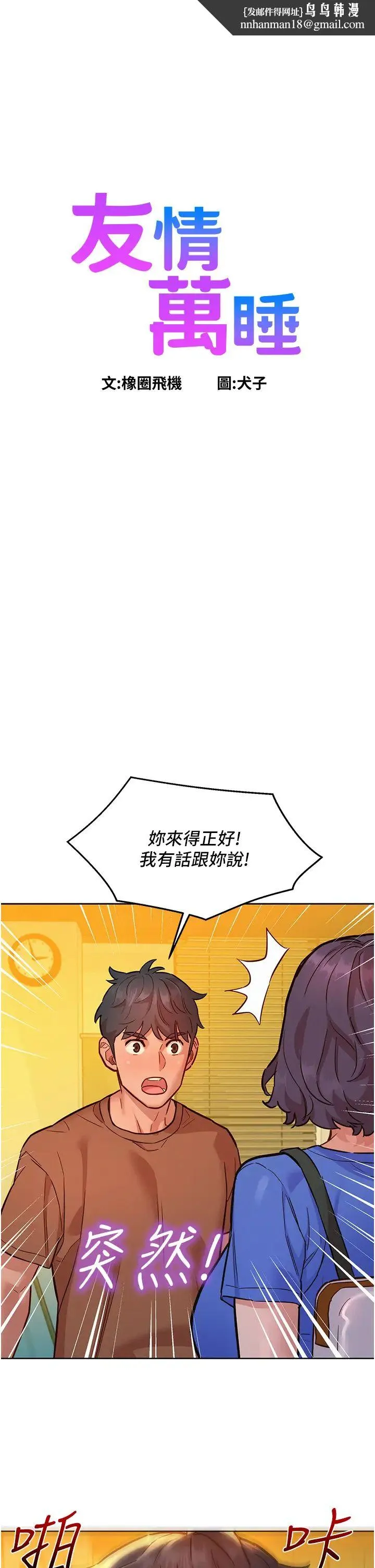 友情万睡 - 第59话-借摸一下没关係吧? - page 1