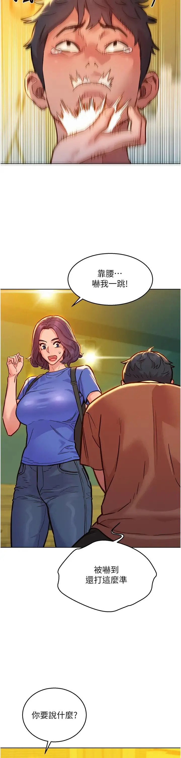友情万睡 - 第59话-借摸一下没关係吧? - page 2