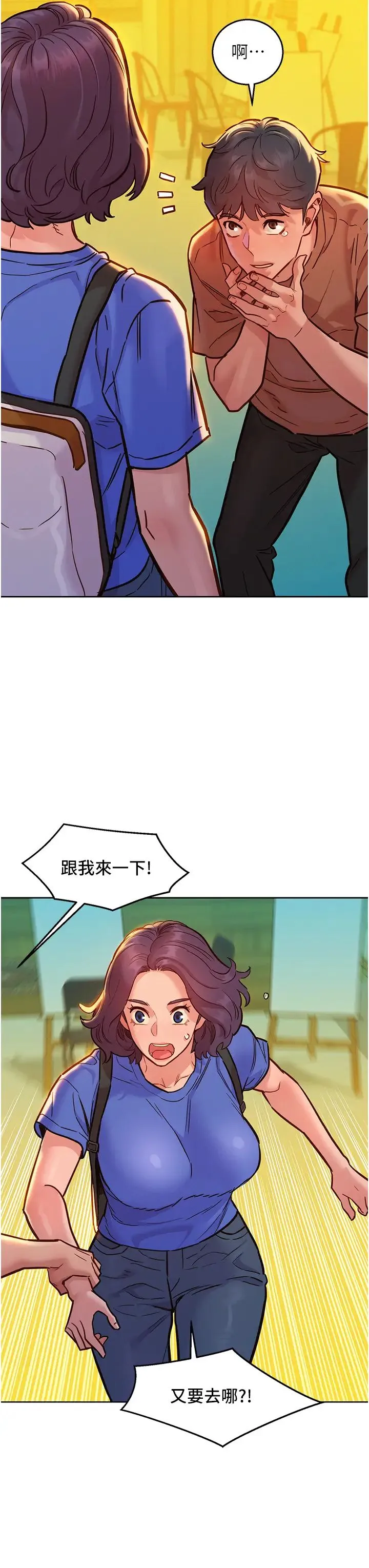 友情万睡 - 第59话-借摸一下没关係吧? - page 3
