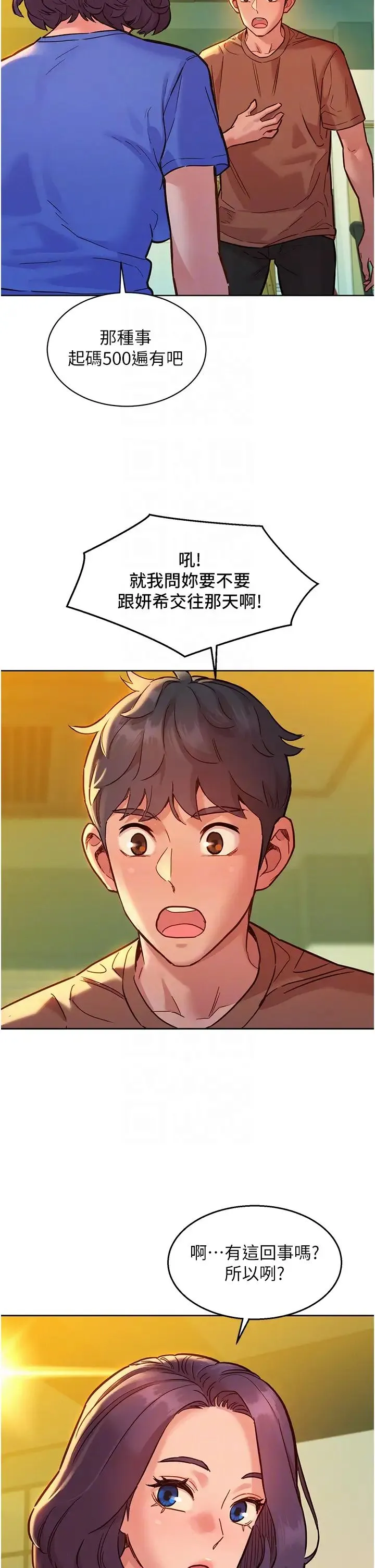 友情万睡 - 第59话-借摸一下没关係吧? - page 6