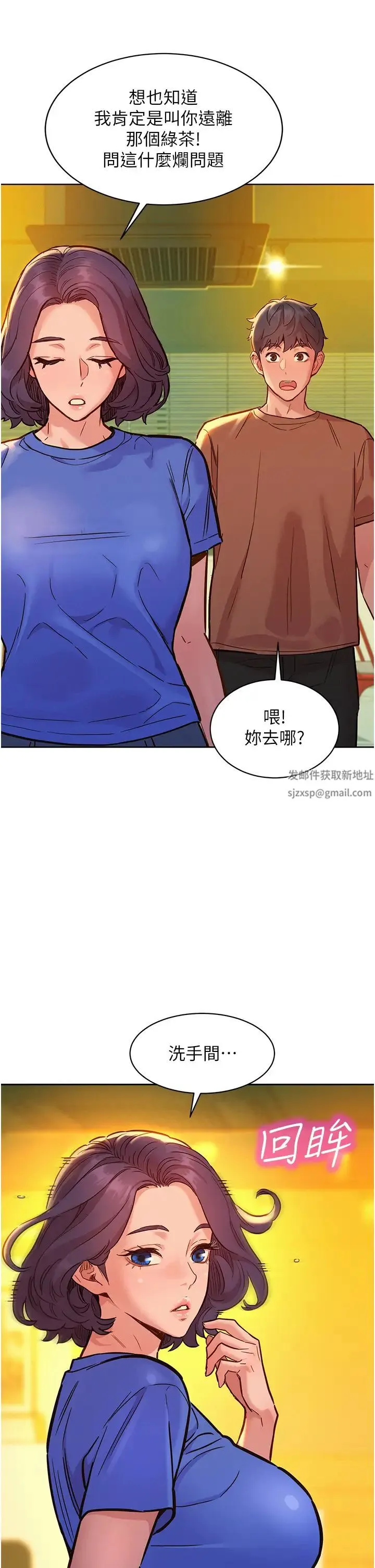 友情万睡 - 第59话-借摸一下没关係吧? - page 9