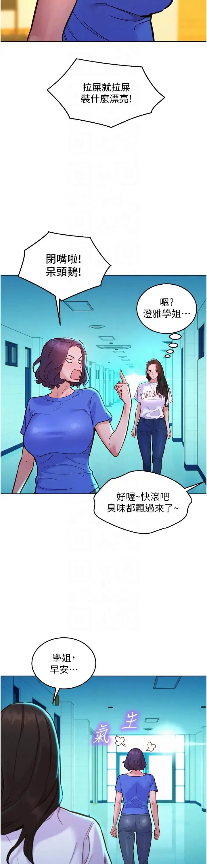 友情万睡 - 第59话-借摸一下没关係吧? - page 10