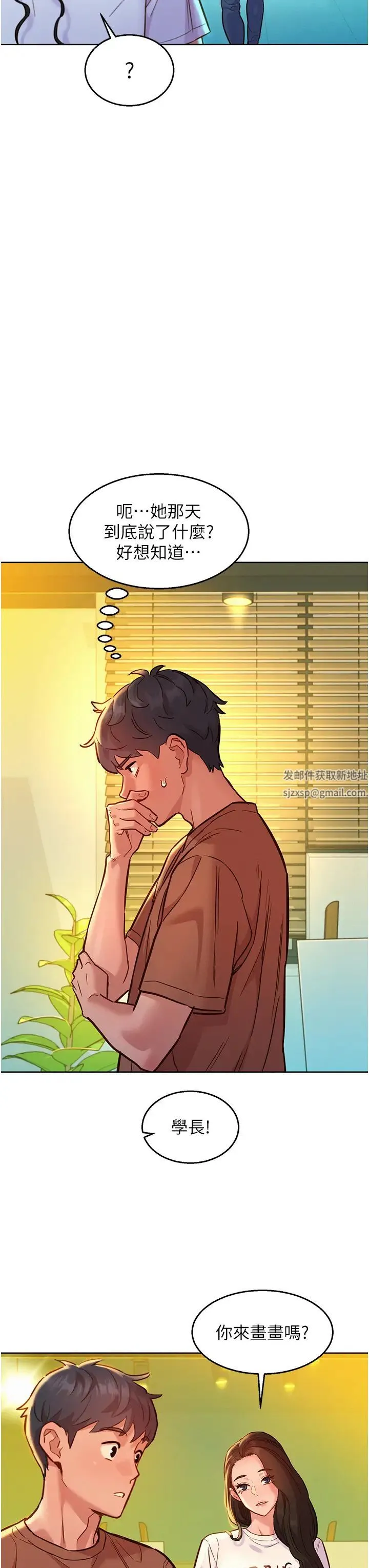友情万睡 - 第59话-借摸一下没关係吧? - page 11