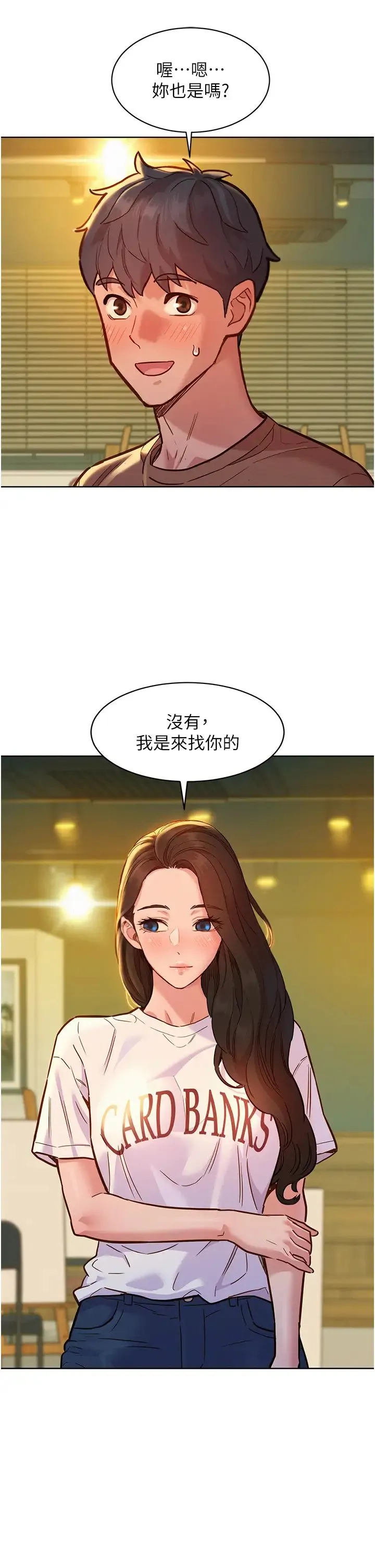 友情万睡 - 第59话-借摸一下没关係吧? - page 13