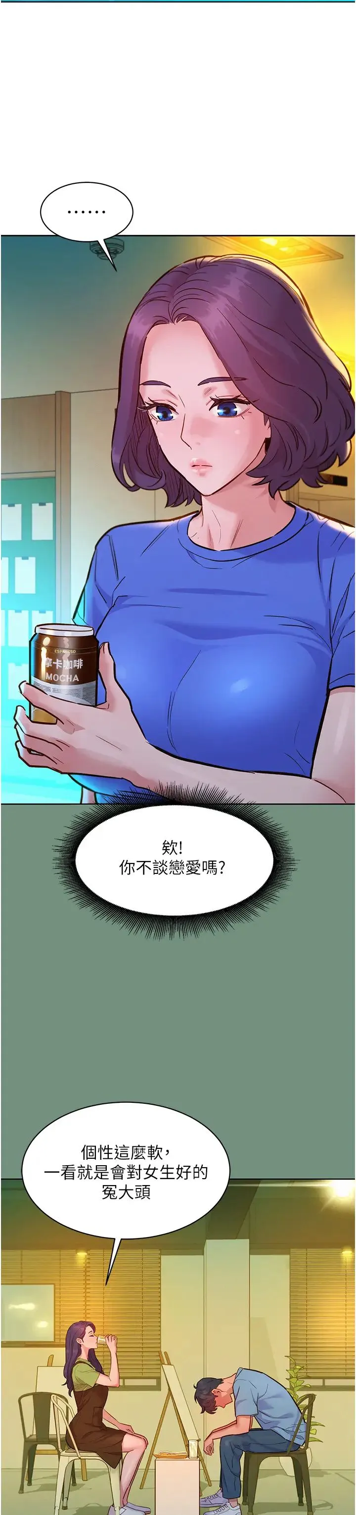 友情万睡 - 第59话-借摸一下没关係吧? - page 15