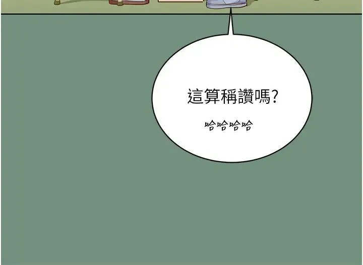 友情万睡 - 第59话-借摸一下没关係吧? - page 16