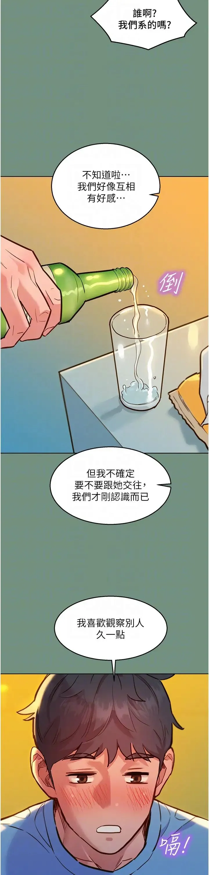友情万睡 - 第59话-借摸一下没关係吧? - page 18
