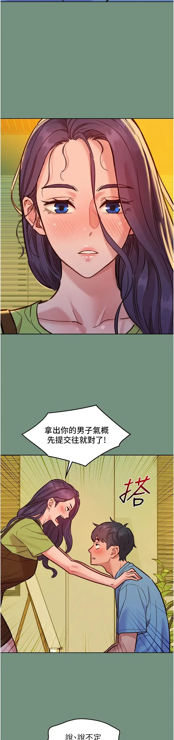 友情万睡 - 第59话-借摸一下没关係吧? - page 19